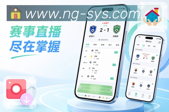 NG体育App赛事回流:提醒回流、分享入口、赛后内容和再次打开